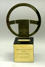 ТагАЗ удостоен награды конкурса &quot;Лучший коммерческий автомобиль 2006 года в Росиии&quot; за успехи в освоении Российского рынка.