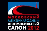 На Московском автосалоне 2012 состоится 14 мировых премьер