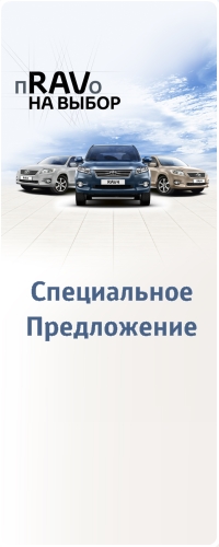 Невероятные условия на приобретение Toyota RAV4