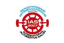 Международный автомеханический салон-2007 14-17 февраля 2007 года.