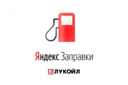 Яндекс научился заправлять автомобили