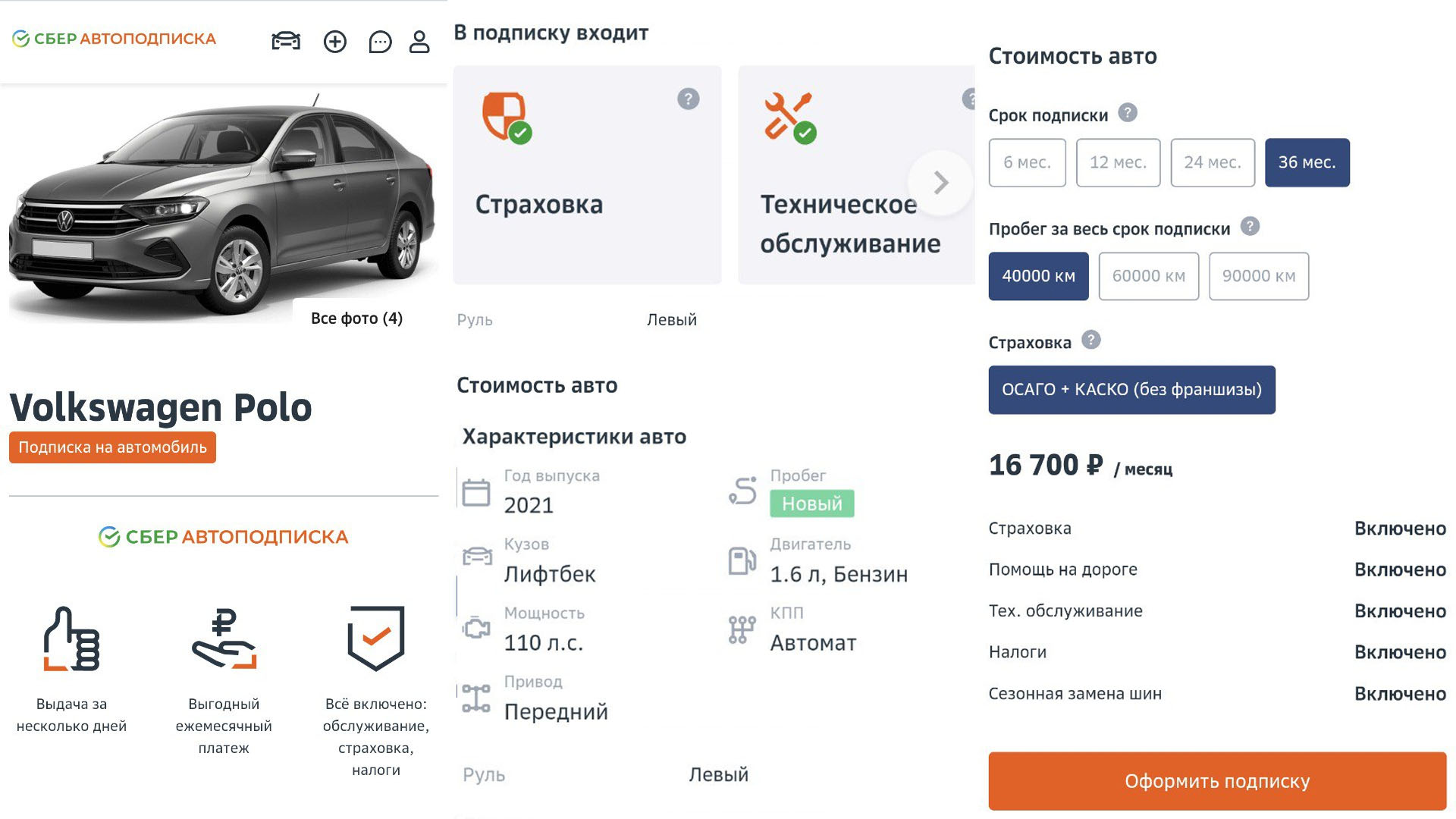сбер подписка на авто
